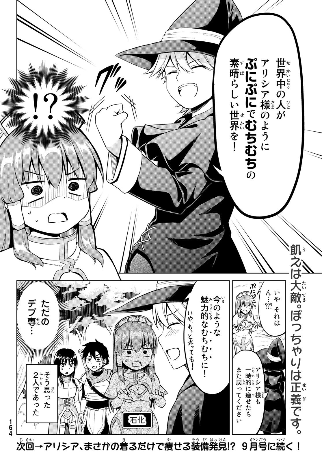 Alicia-san no Diet Quest - Chapter 12 - Page 20