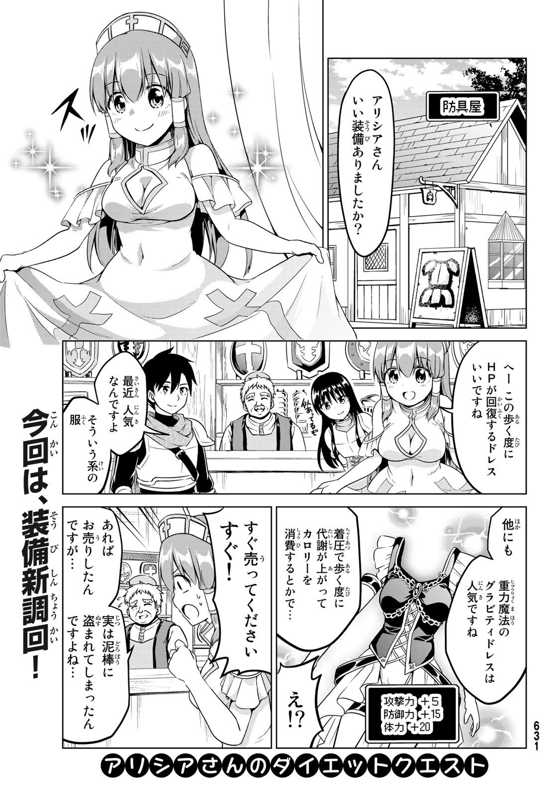 Alicia-san no Diet Quest - Chapter 12 - Page 21