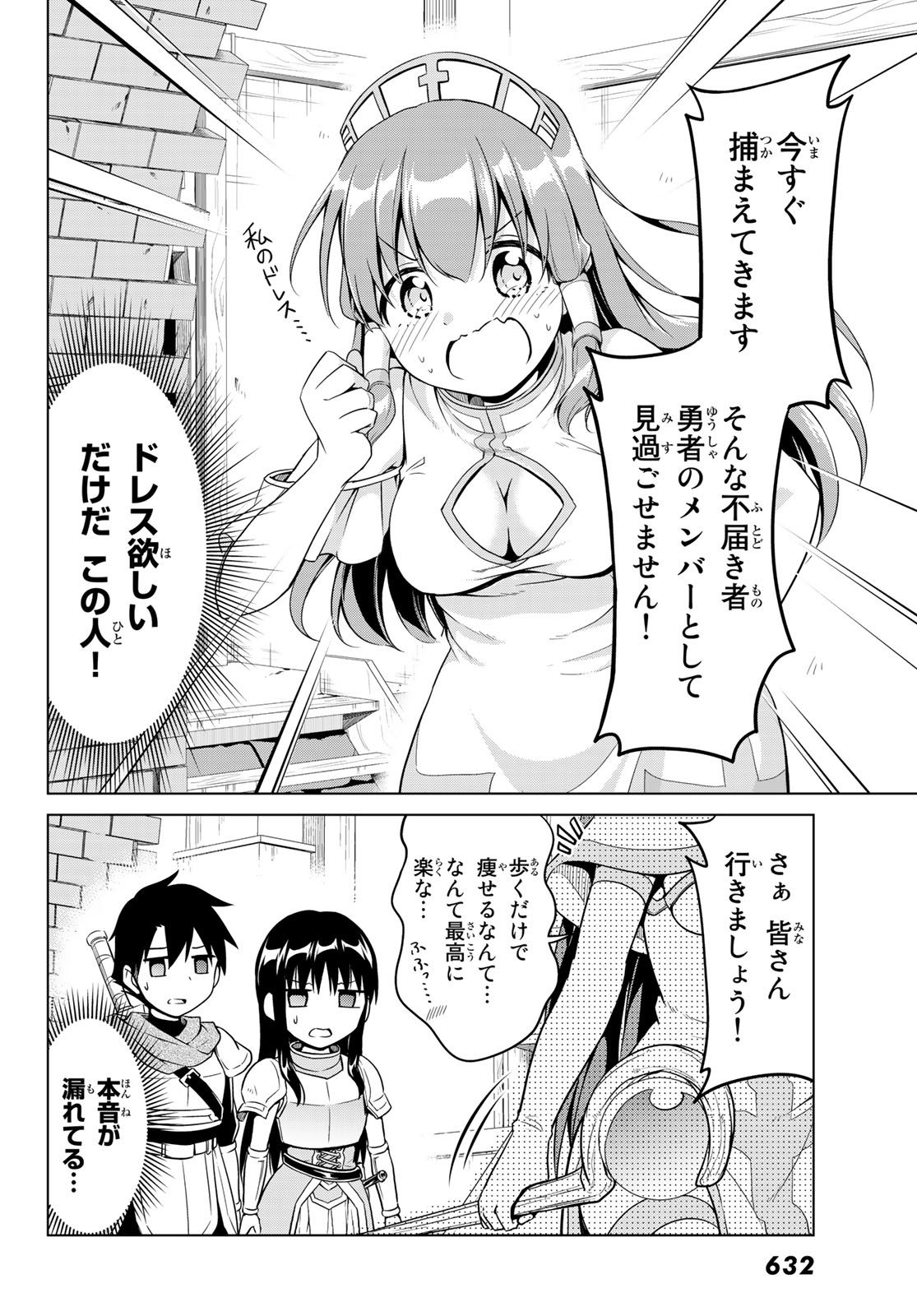 Alicia-san no Diet Quest - Chapter 12 - Page 22