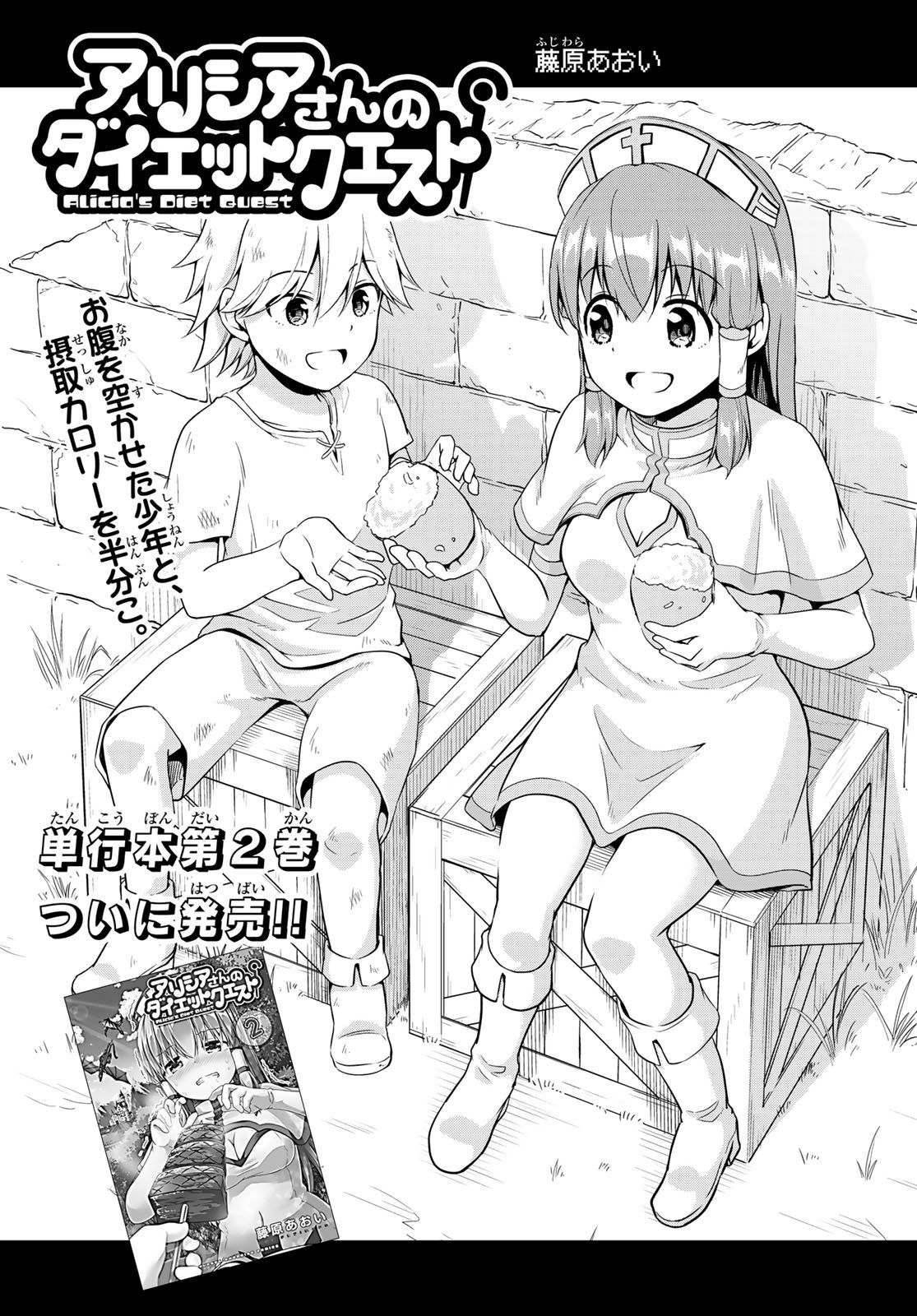 Alicia-san no Diet Quest - Chapter 12 - Page 3