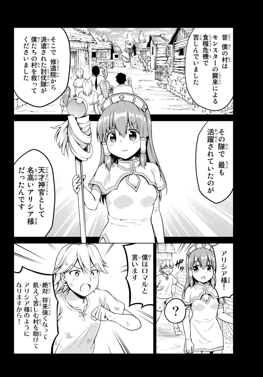 Alicia-san no Diet Quest - Chapter 12 - Page 4