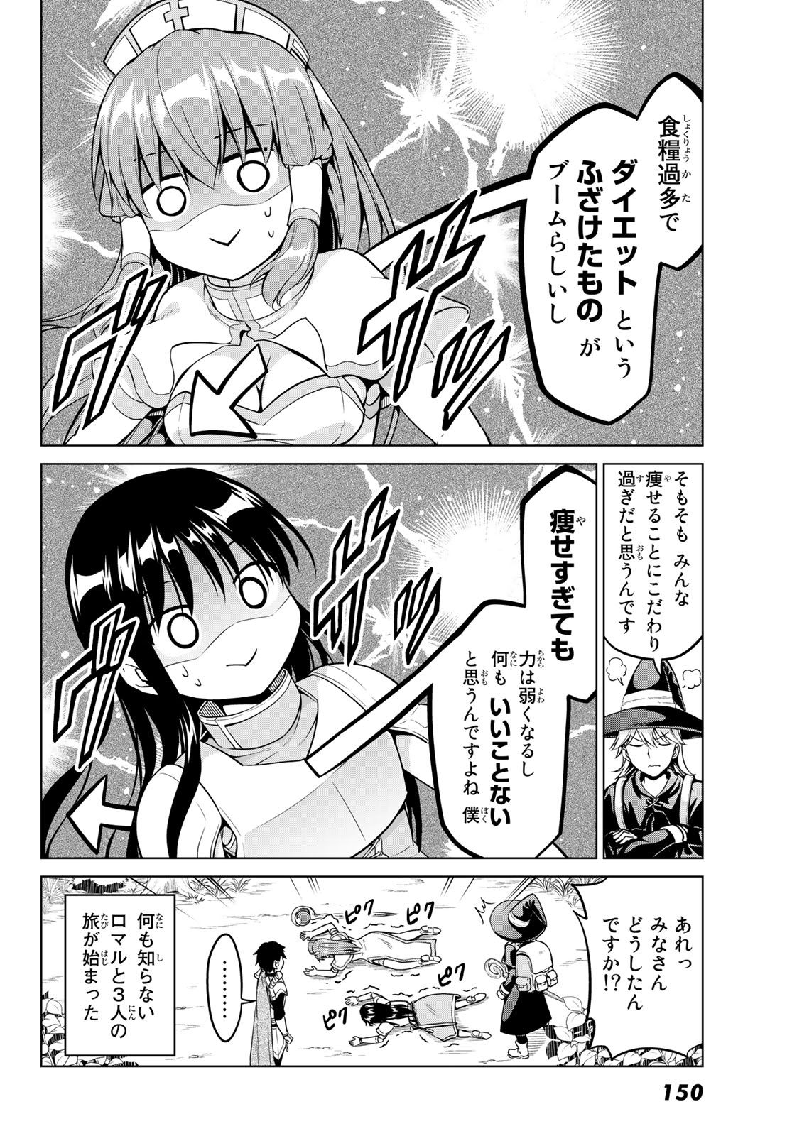 Alicia-san no Diet Quest - Chapter 12 - Page 6