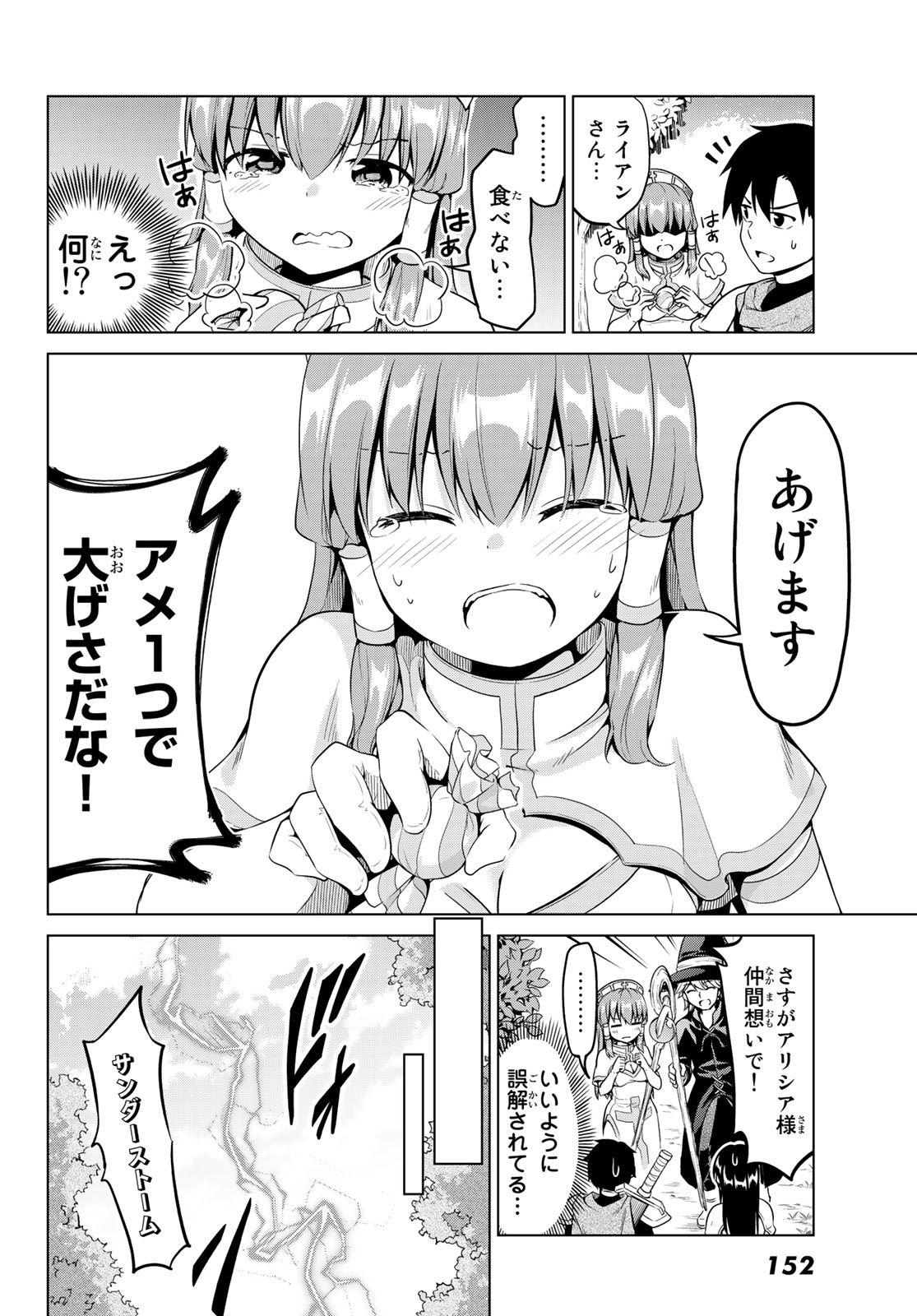 Alicia-san no Diet Quest - Chapter 12 - Page 8