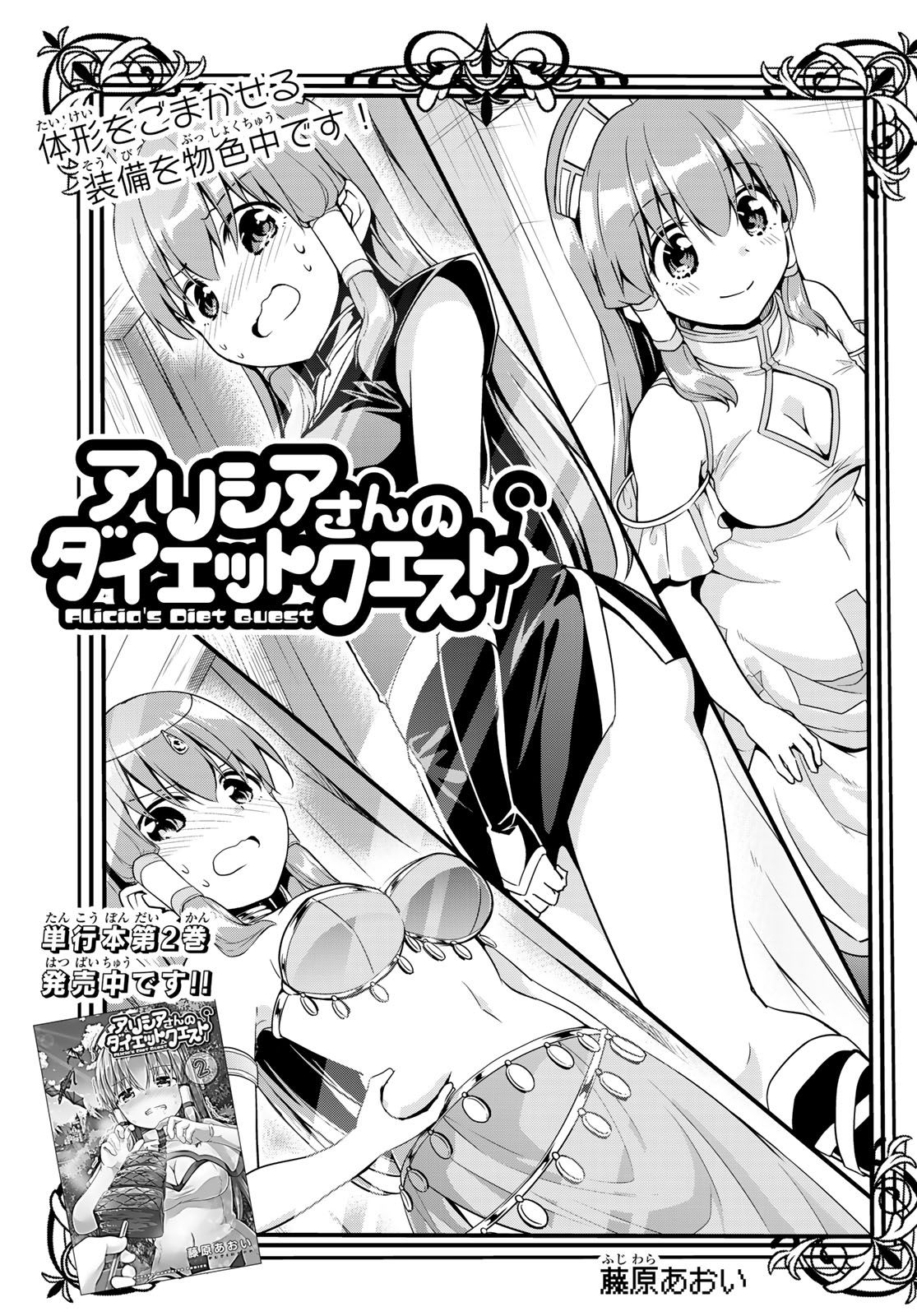 Alicia-san no Diet Quest - Chapter 13 - Page 1