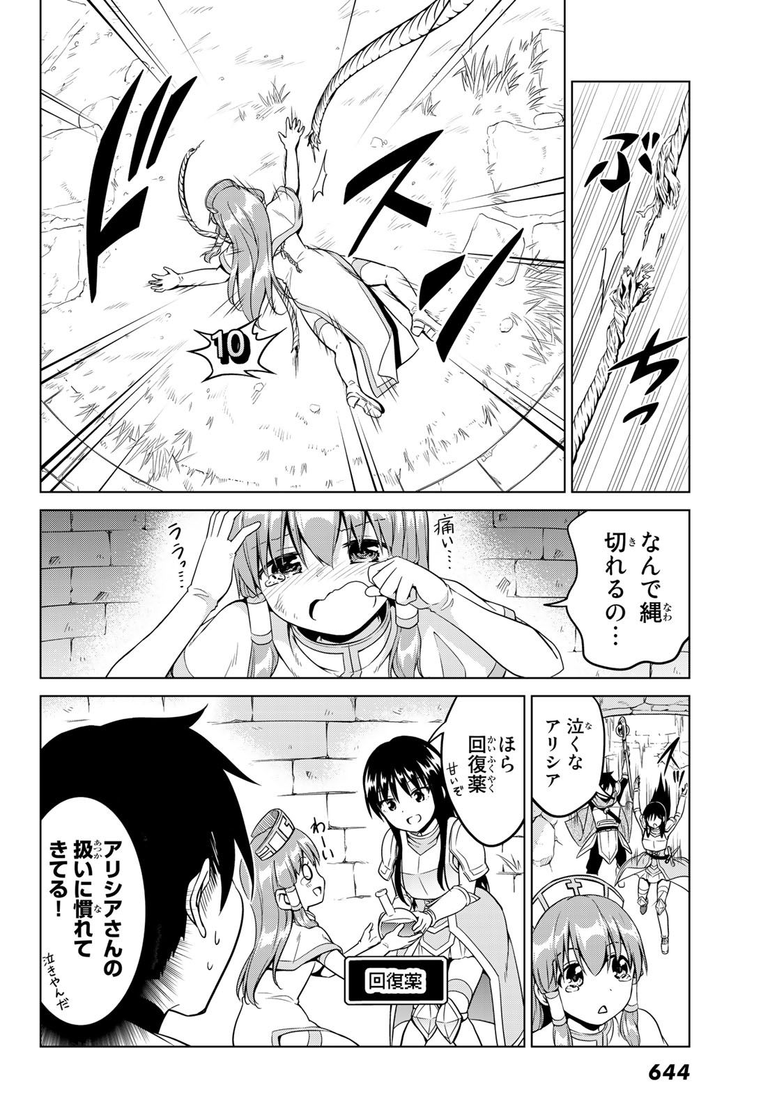 Alicia-san no Diet Quest - Chapter 13 - Page 12