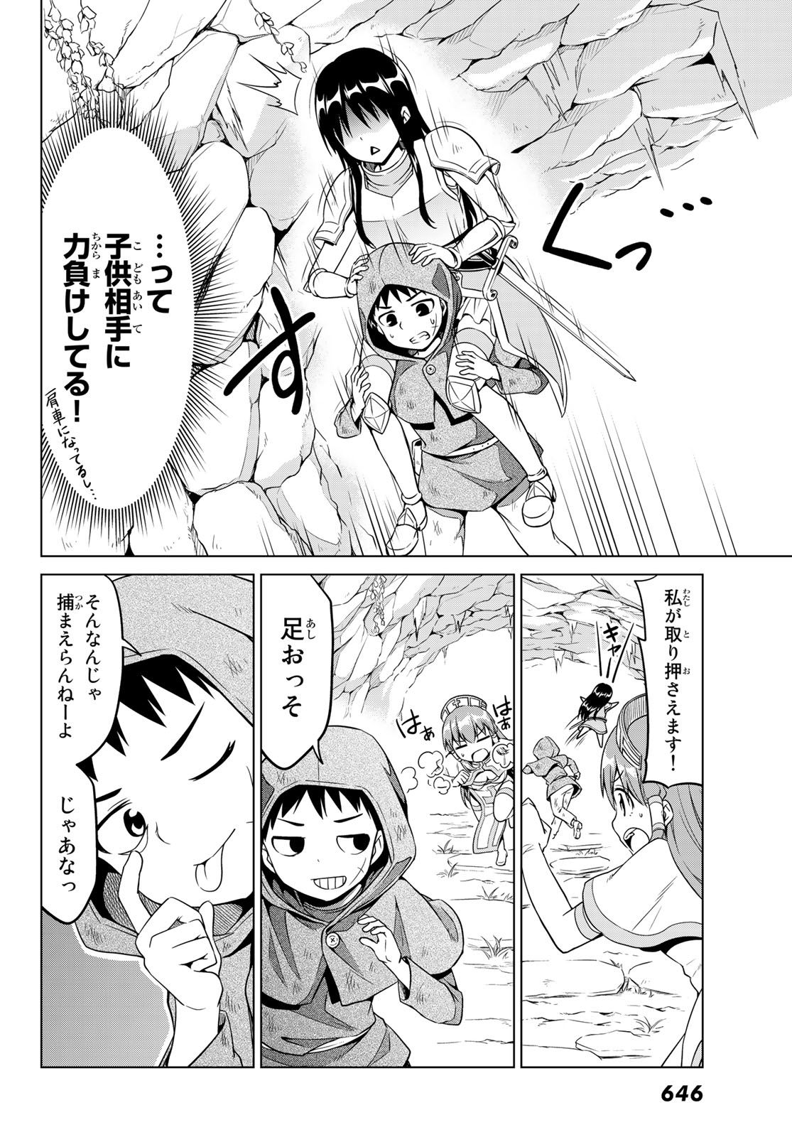 Alicia-san no Diet Quest - Chapter 13 - Page 14