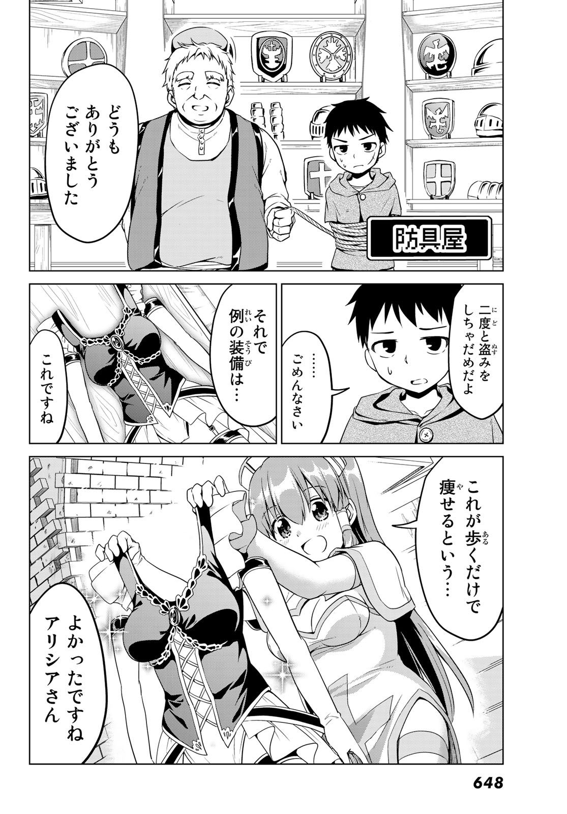 Alicia-san no Diet Quest - Chapter 13 - Page 16