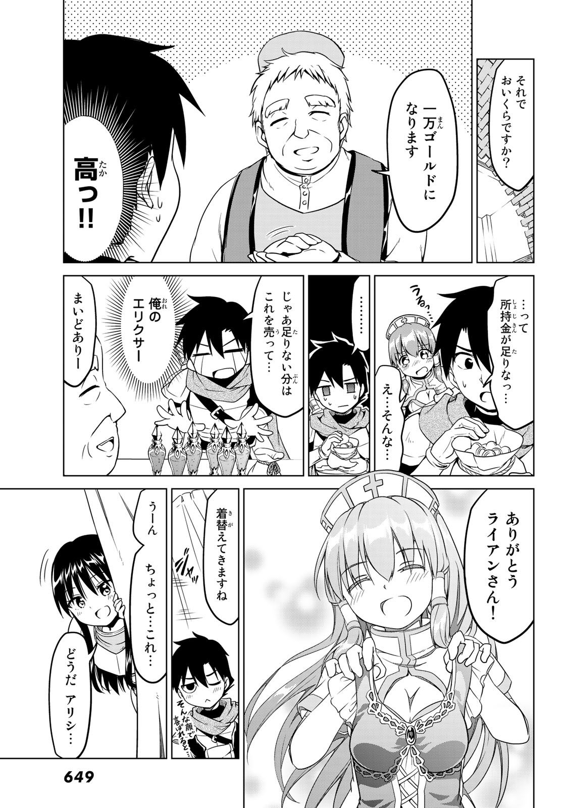 Alicia-san no Diet Quest - Chapter 13 - Page 17