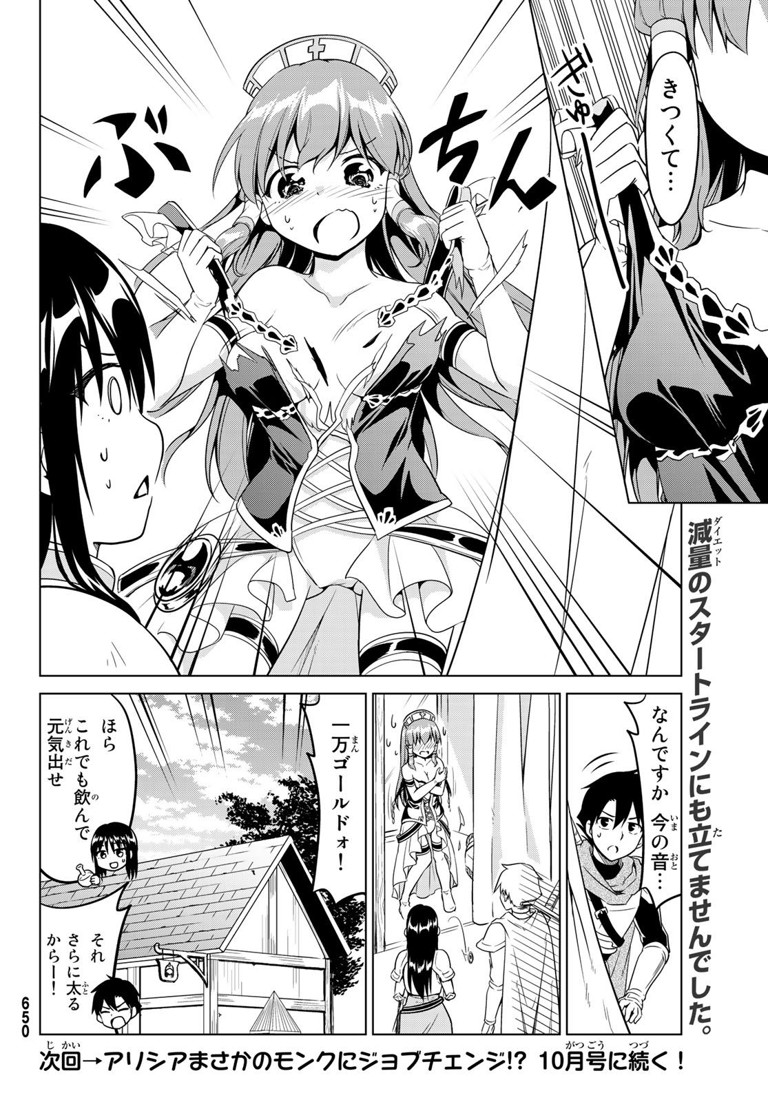 Alicia-san no Diet Quest - Chapter 13 - Page 18