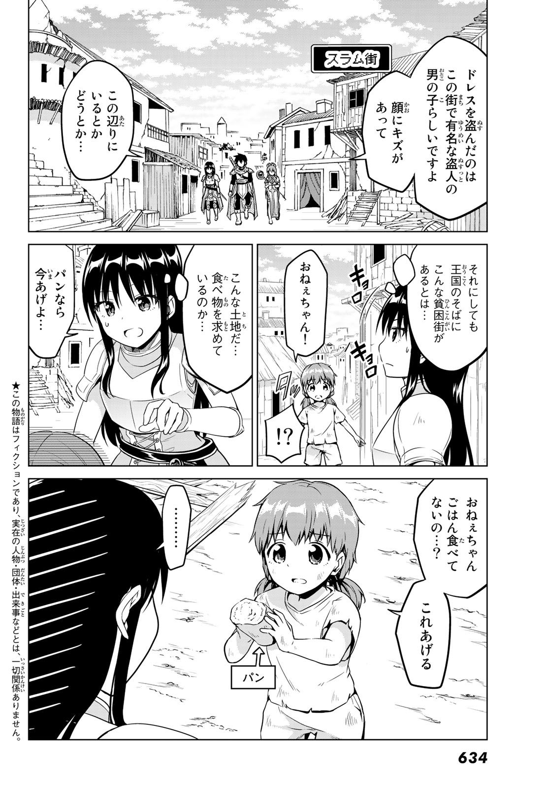 Alicia-san no Diet Quest - Chapter 13 - Page 2