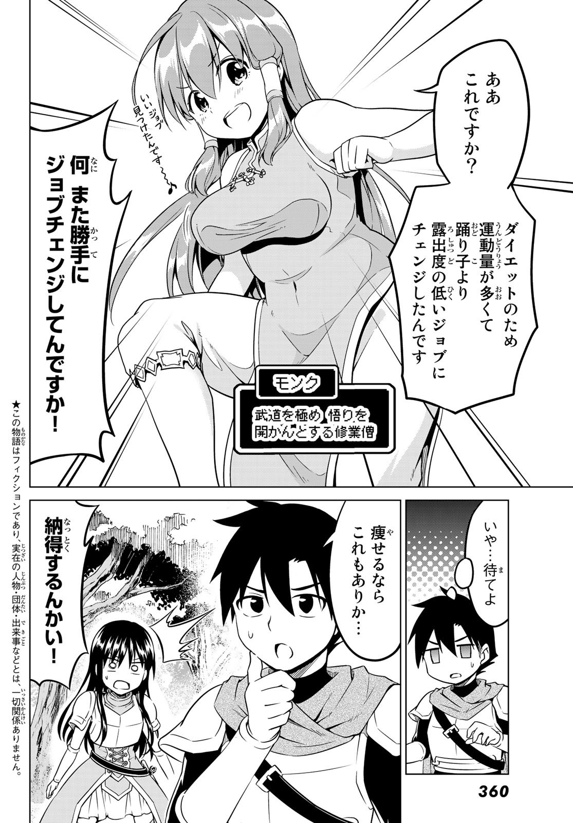 Alicia-san no Diet Quest - Chapter 13 - Page 20