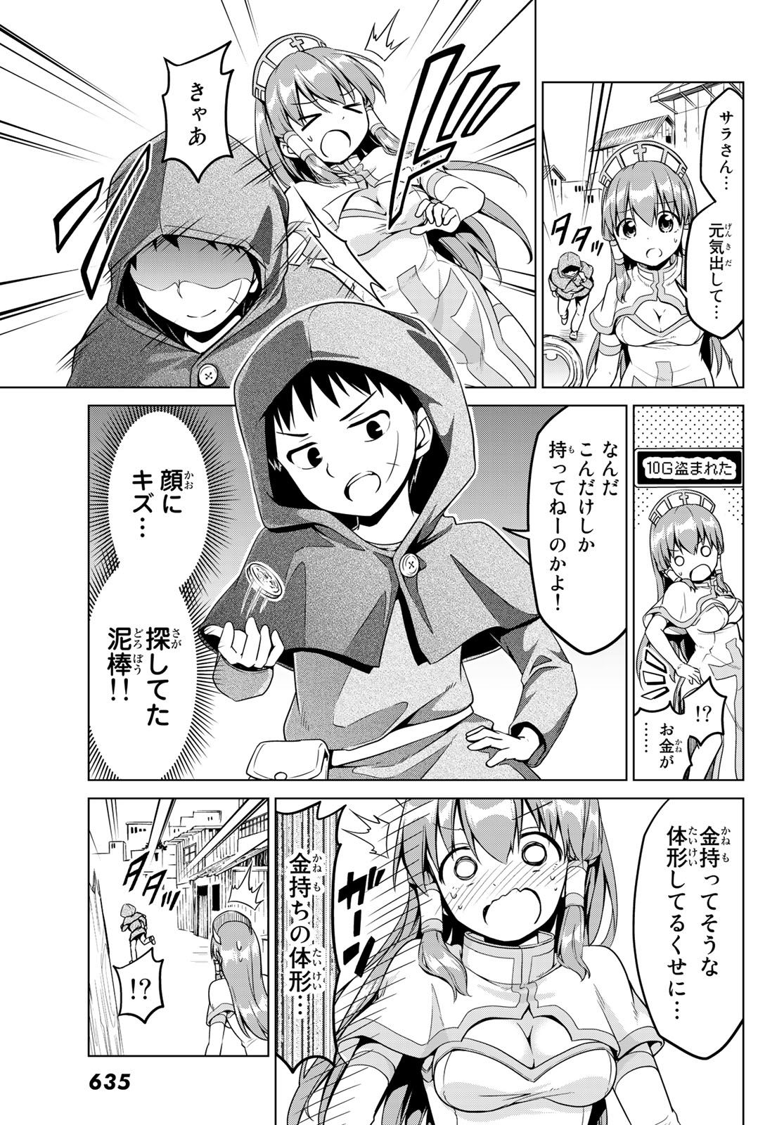 Alicia-san no Diet Quest - Chapter 13 - Page 3