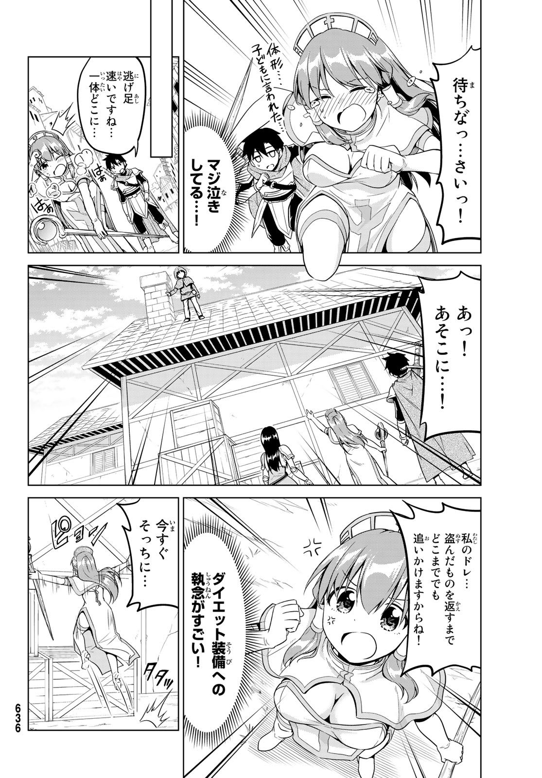 Alicia-san no Diet Quest - Chapter 13 - Page 4