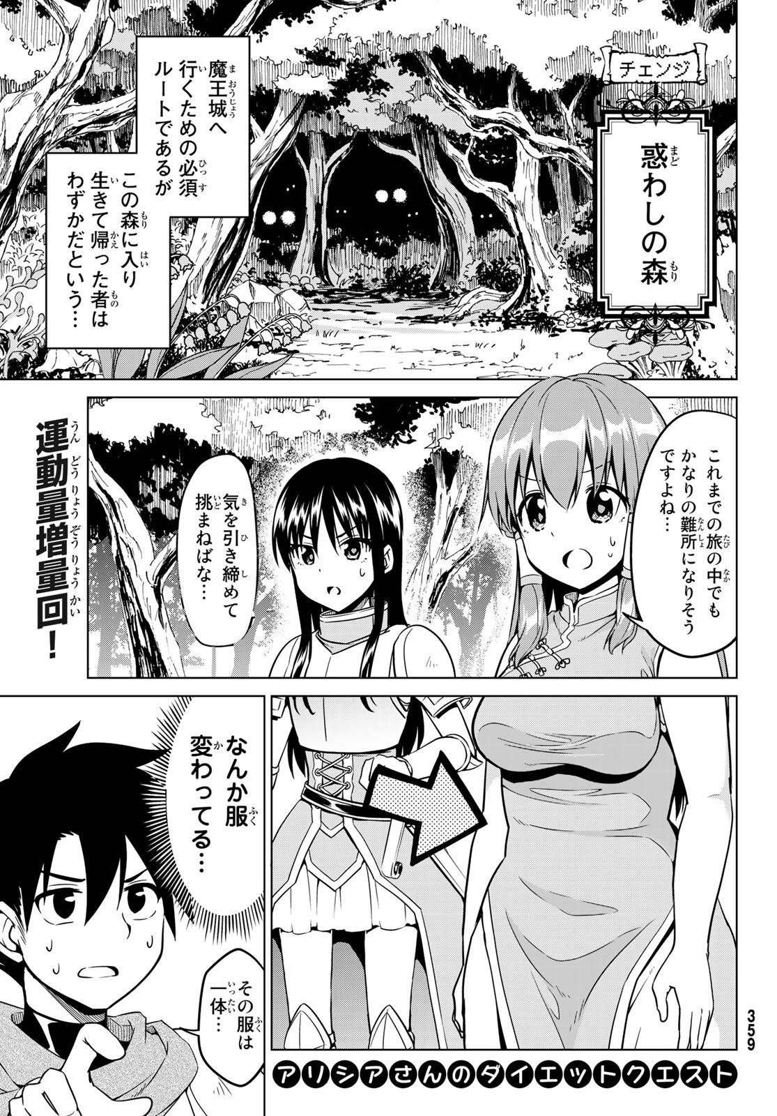 Alicia-san no Diet Quest - Chapter 14 - Page 1