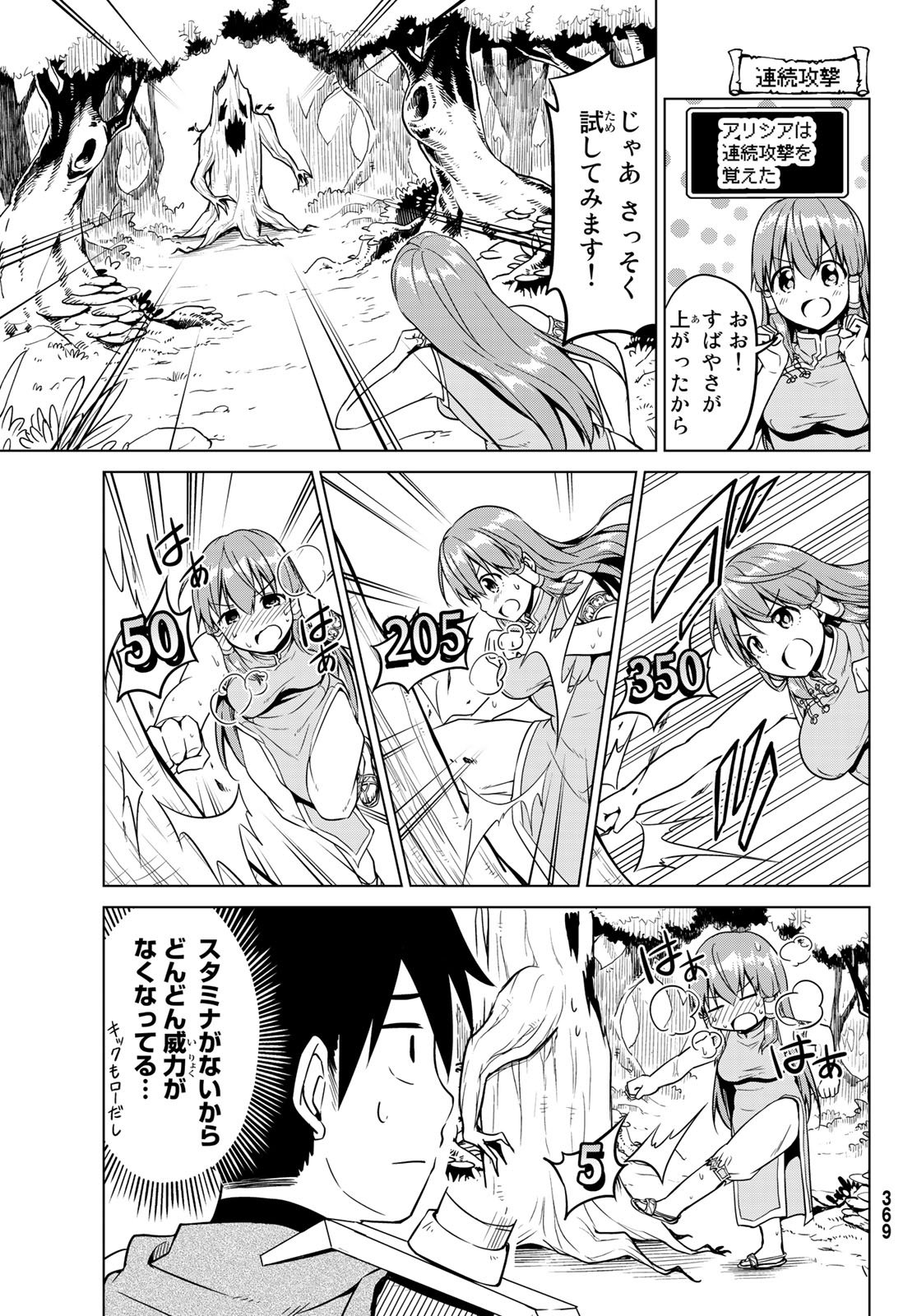 Alicia-san no Diet Quest - Chapter 14 - Page 11