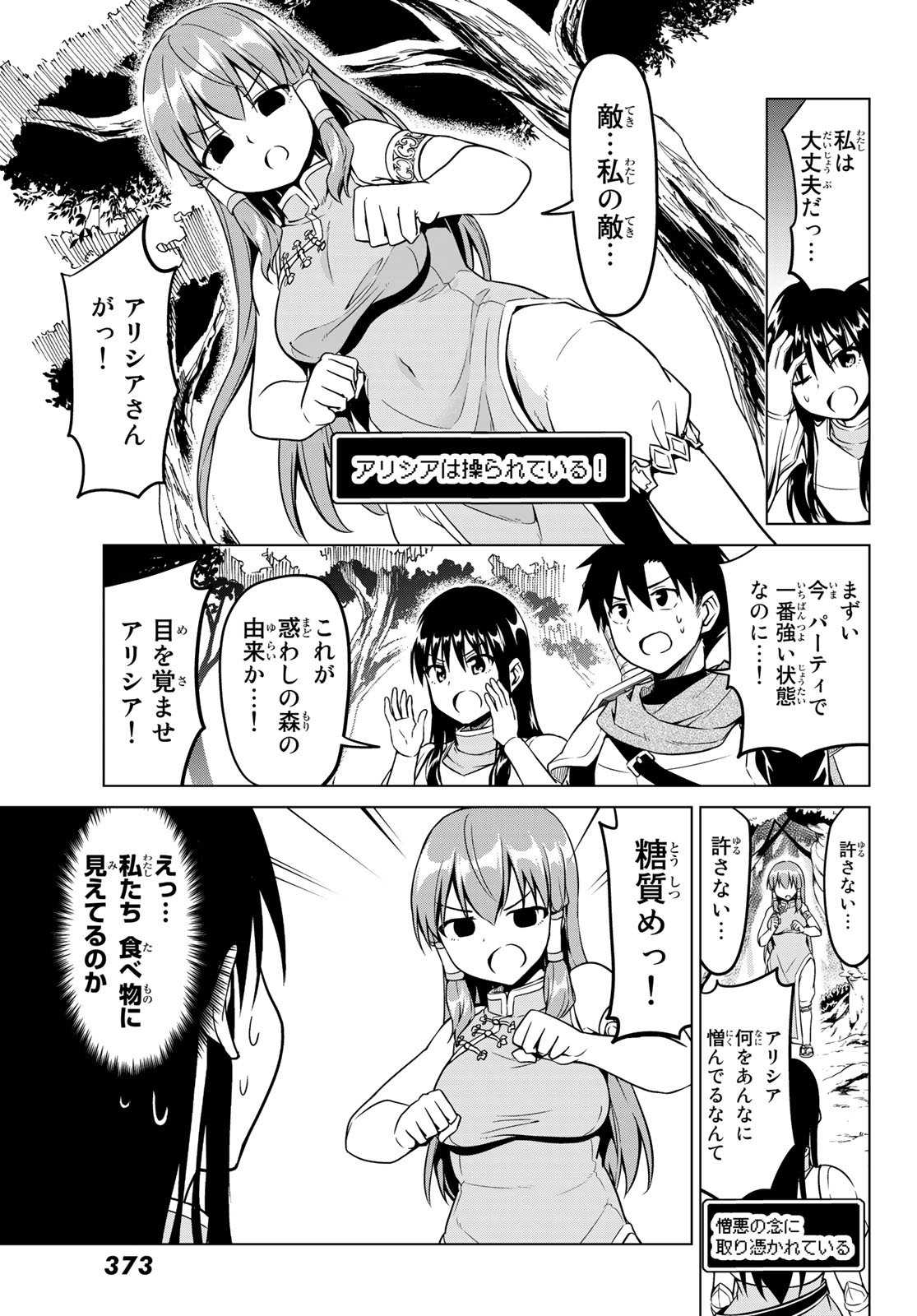 Alicia-san no Diet Quest - Chapter 14 - Page 15