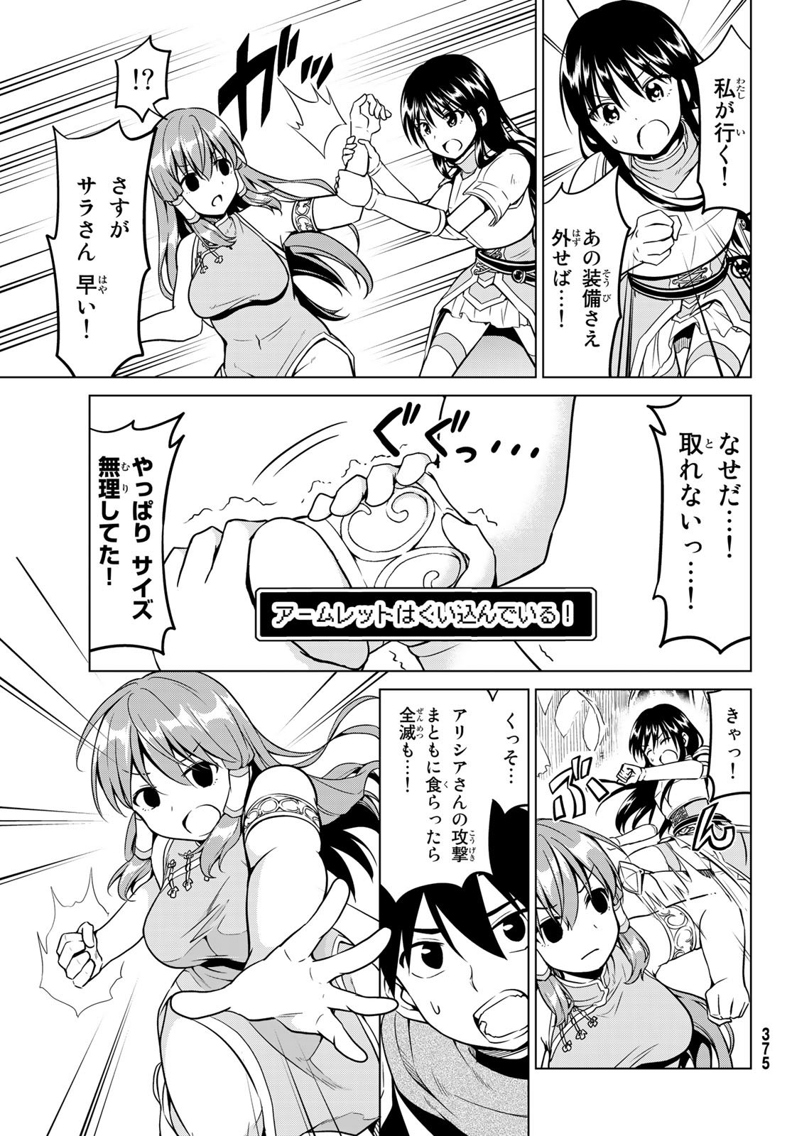 Alicia-san no Diet Quest - Chapter 14 - Page 17