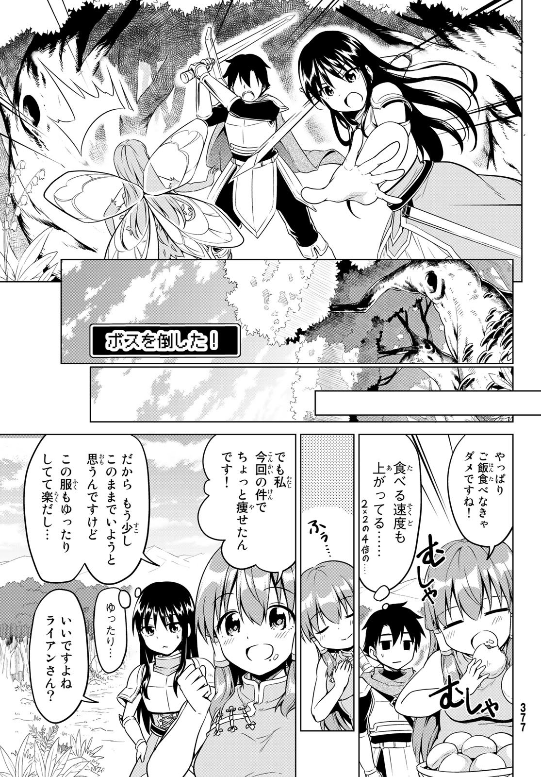 Alicia-san no Diet Quest - Chapter 14 - Page 19