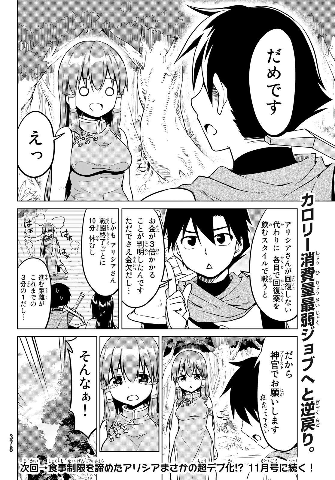 Alicia-san no Diet Quest - Chapter 14 - Page 20