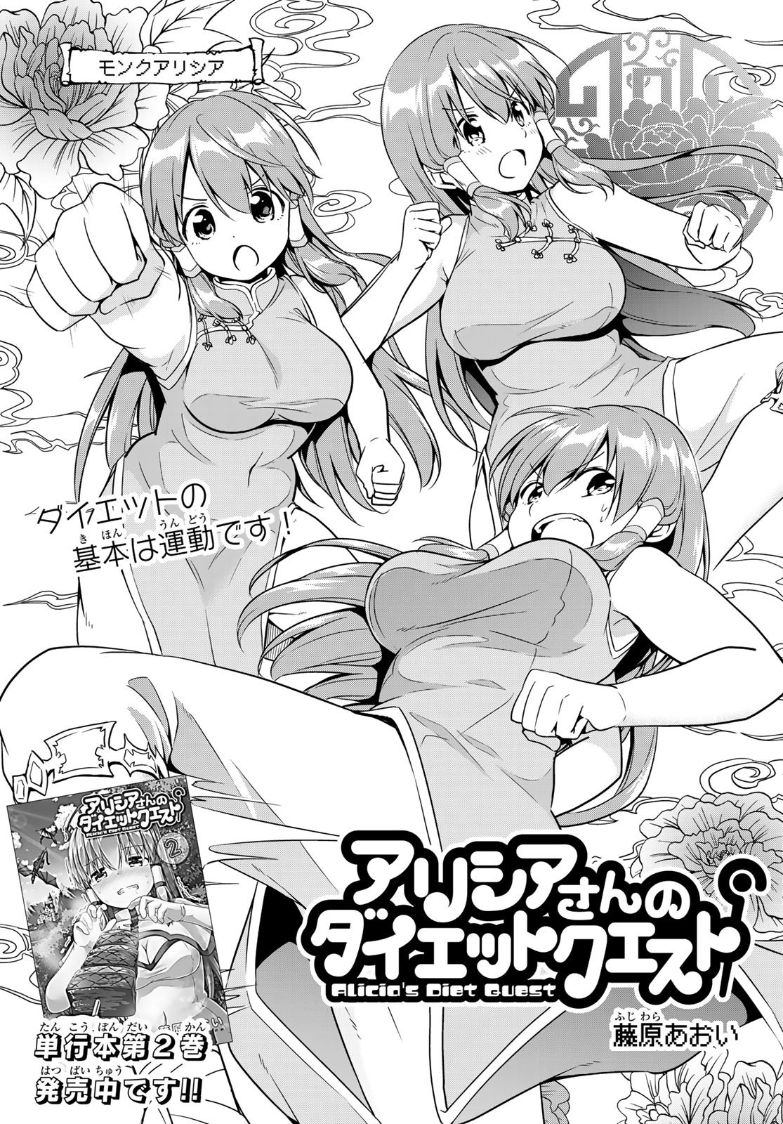 Alicia-san no Diet Quest - Chapter 14 - Page 3