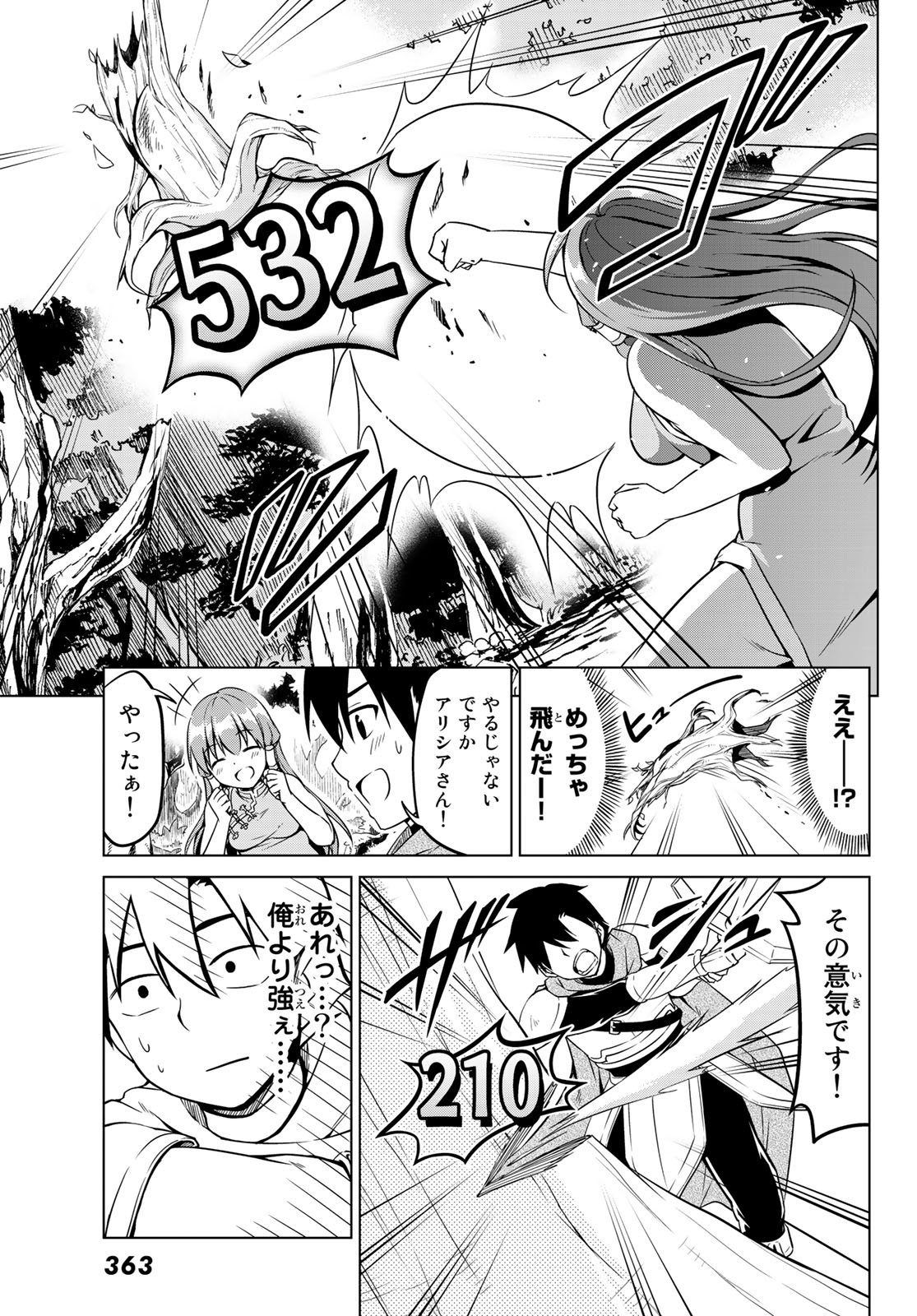 Alicia-san no Diet Quest - Chapter 14 - Page 5