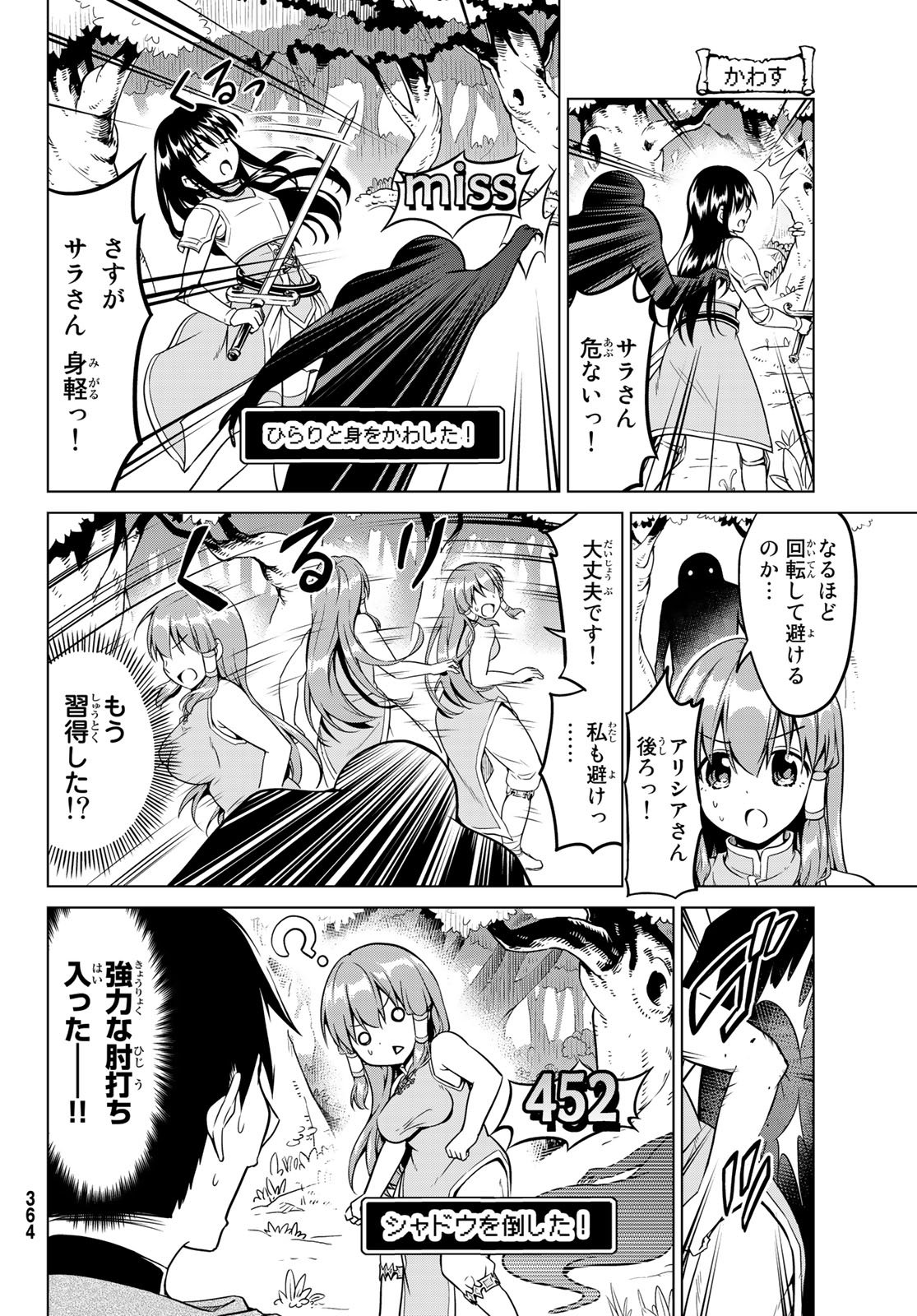 Alicia-san no Diet Quest - Chapter 14 - Page 6