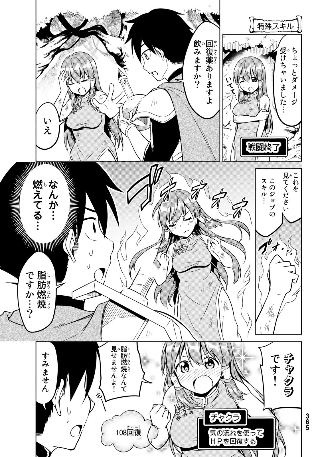 Alicia-san no Diet Quest - Chapter 14 - Page 7