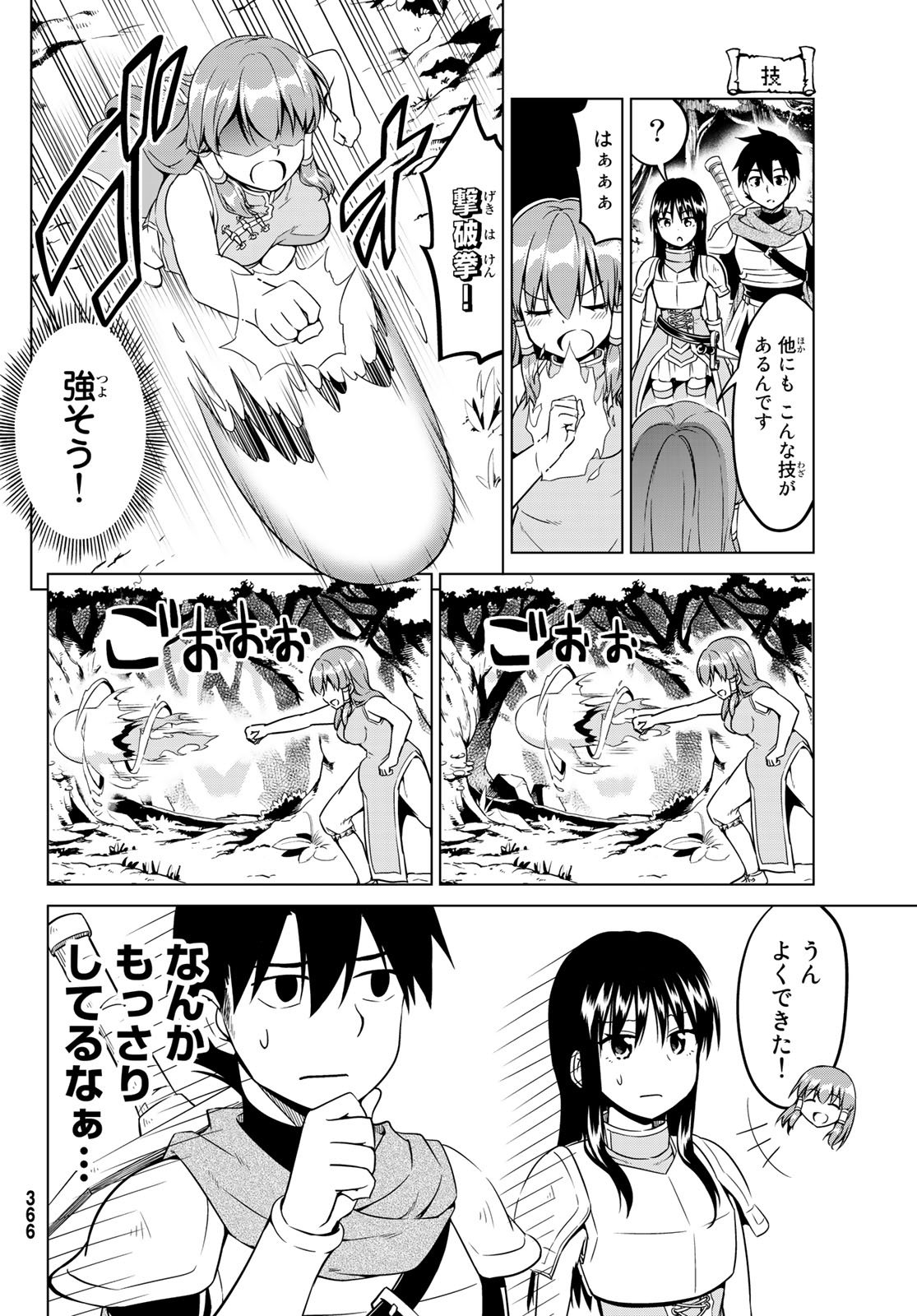 Alicia-san no Diet Quest - Chapter 14 - Page 8