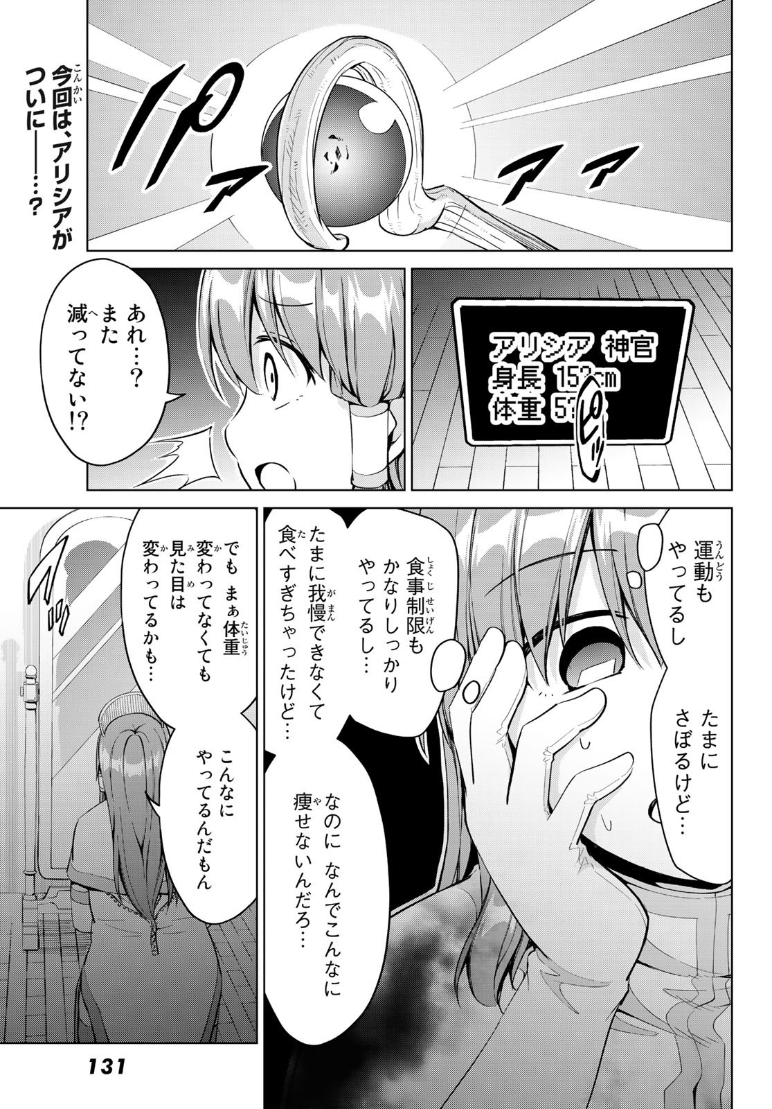 Alicia-san no Diet Quest - Chapter 15 - Page 1