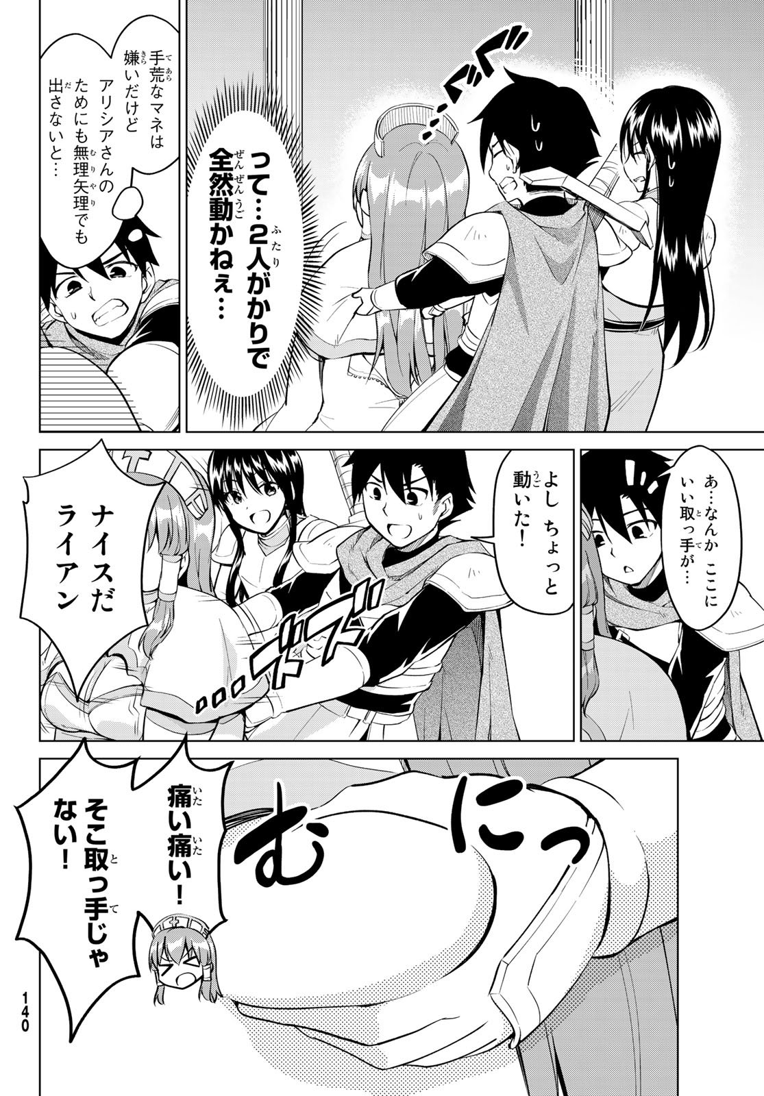 Alicia-san no Diet Quest - Chapter 15 - Page 10