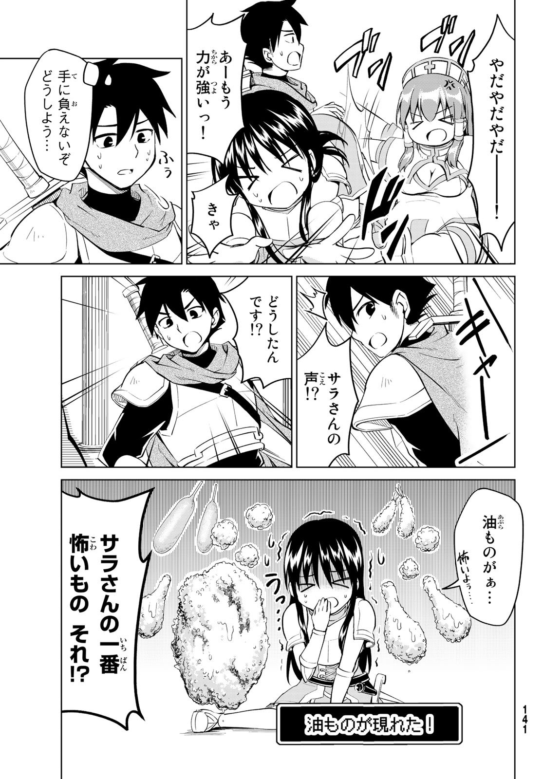 Alicia-san no Diet Quest - Chapter 15 - Page 11