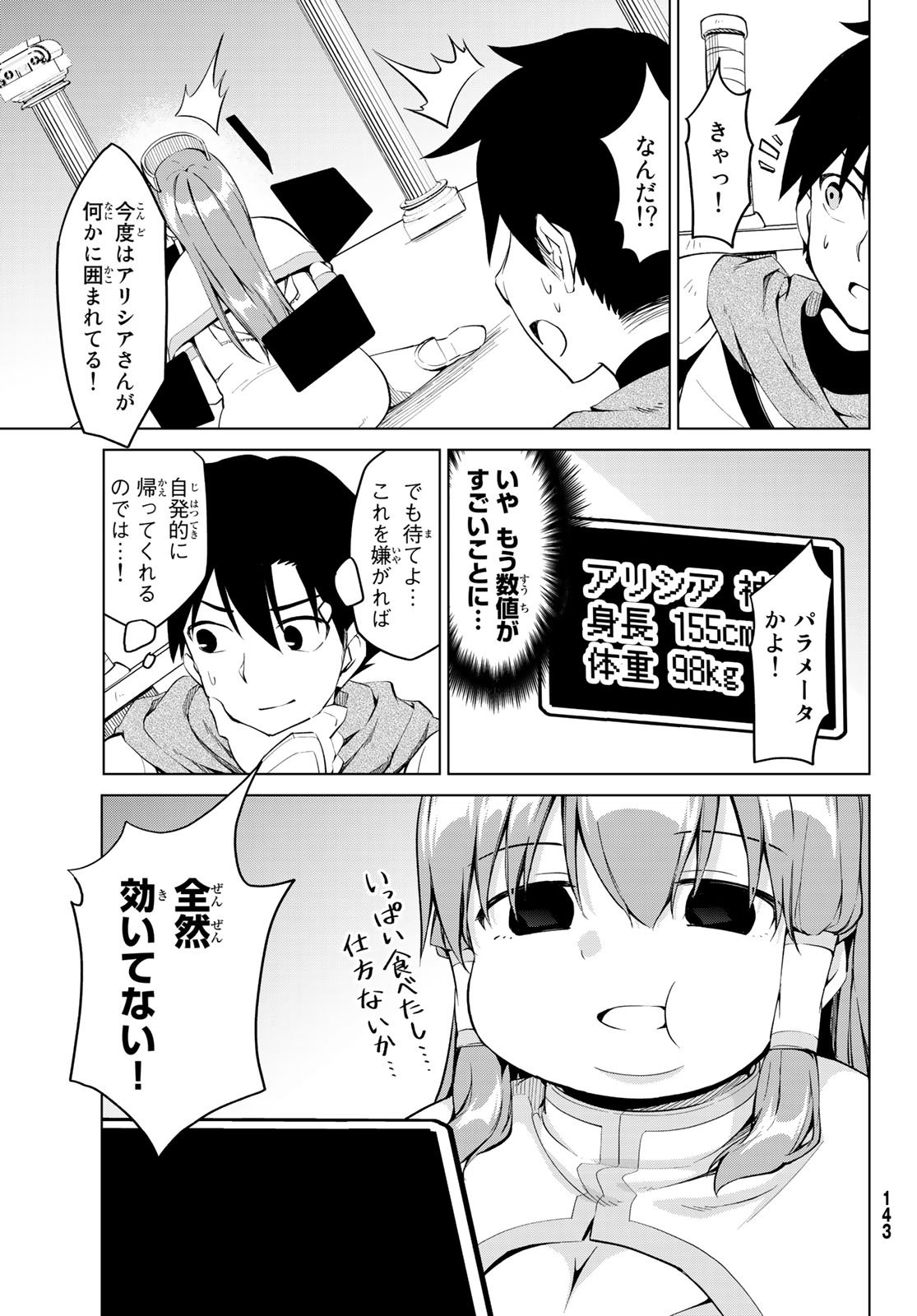 Alicia-san no Diet Quest - Chapter 15 - Page 13