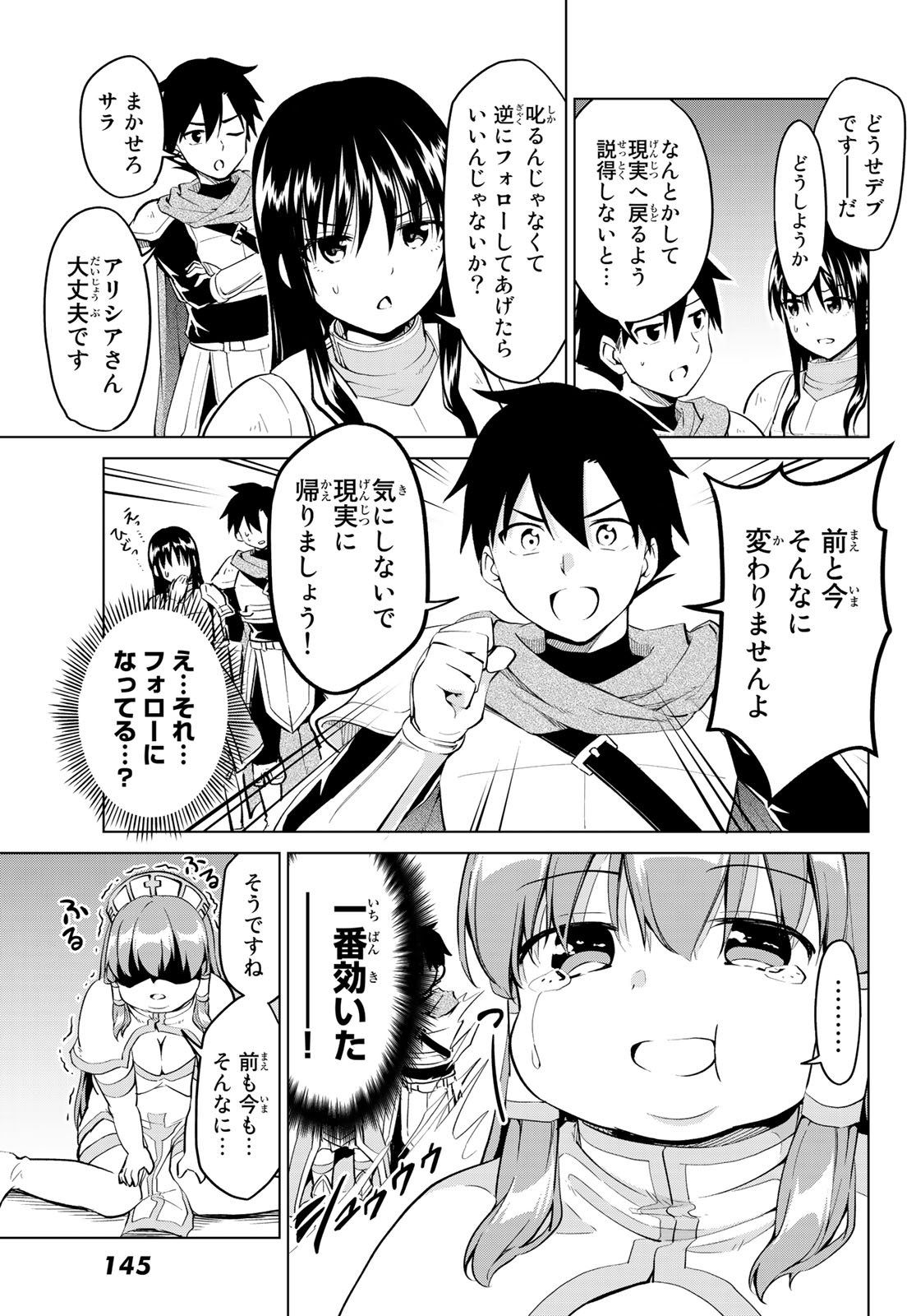 Alicia-san no Diet Quest - Chapter 15 - Page 15