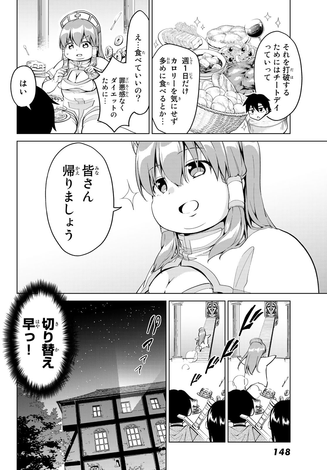 Alicia-san no Diet Quest - Chapter 15 - Page 18