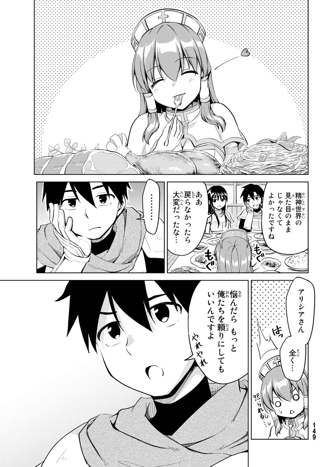 Alicia-san no Diet Quest - Chapter 15 - Page 19