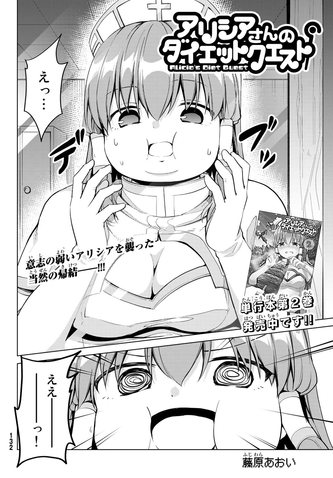 Alicia-san no Diet Quest - Chapter 15 - Page 2