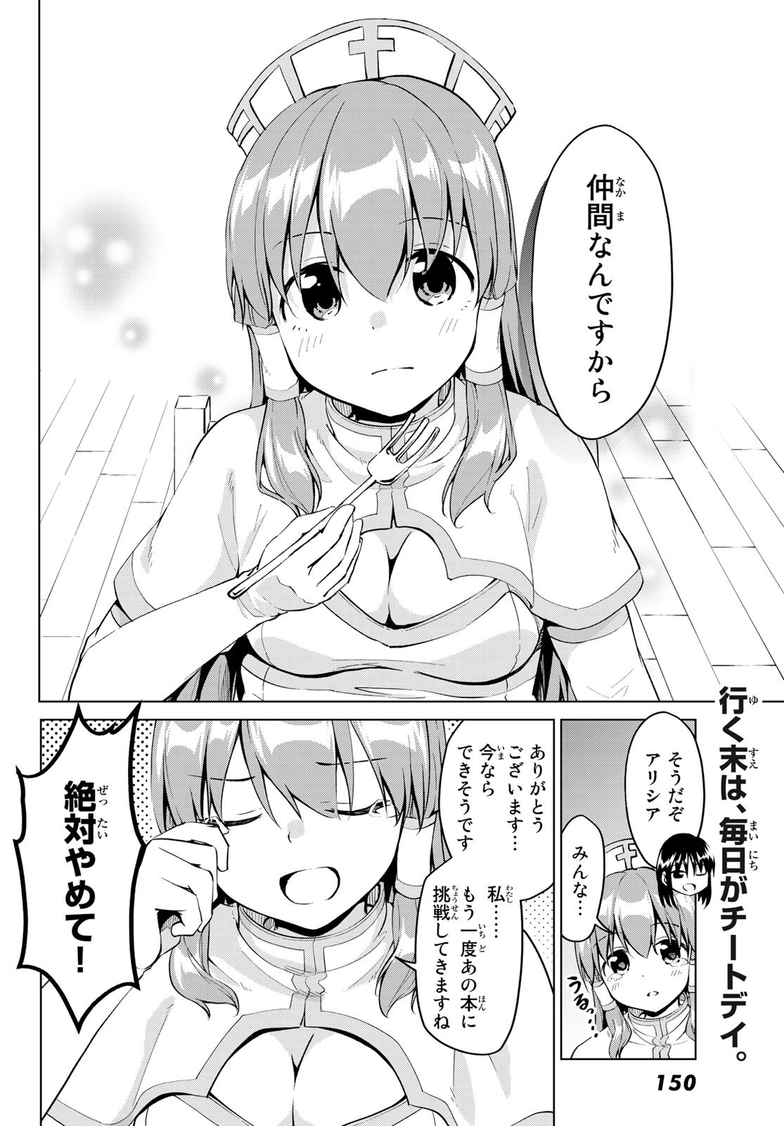 Alicia-san no Diet Quest - Chapter 15 - Page 20