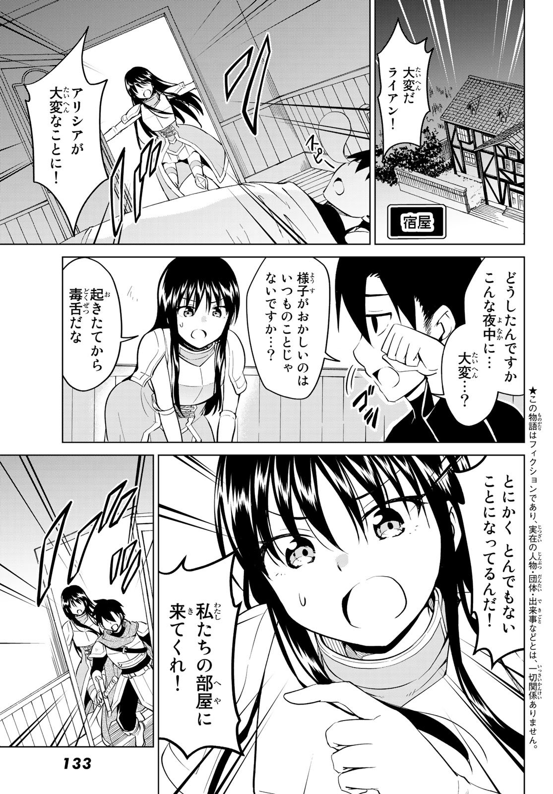 Alicia-san no Diet Quest - Chapter 15 - Page 3