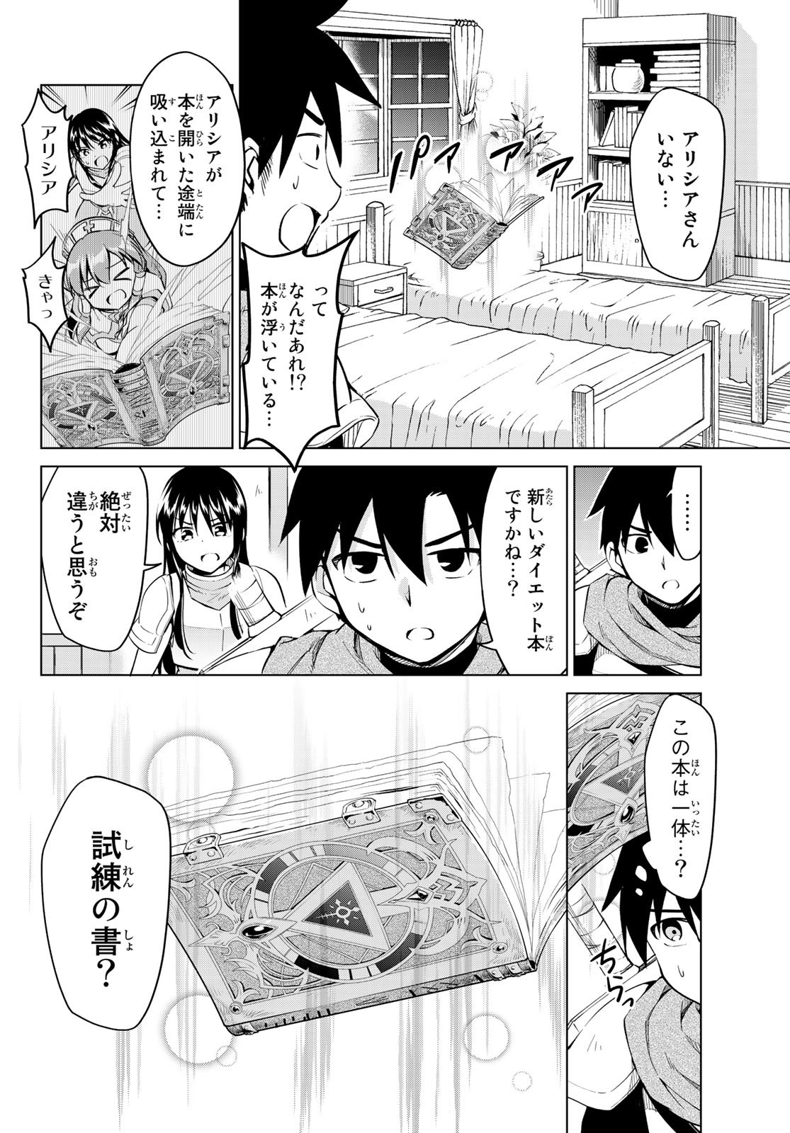 Alicia-san no Diet Quest - Chapter 15 - Page 4