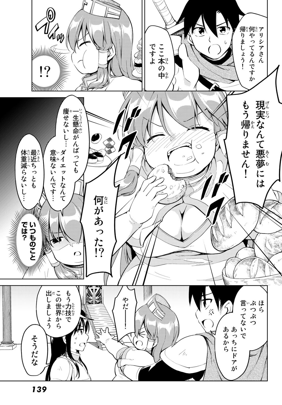 Alicia-san no Diet Quest - Chapter 15 - Page 9