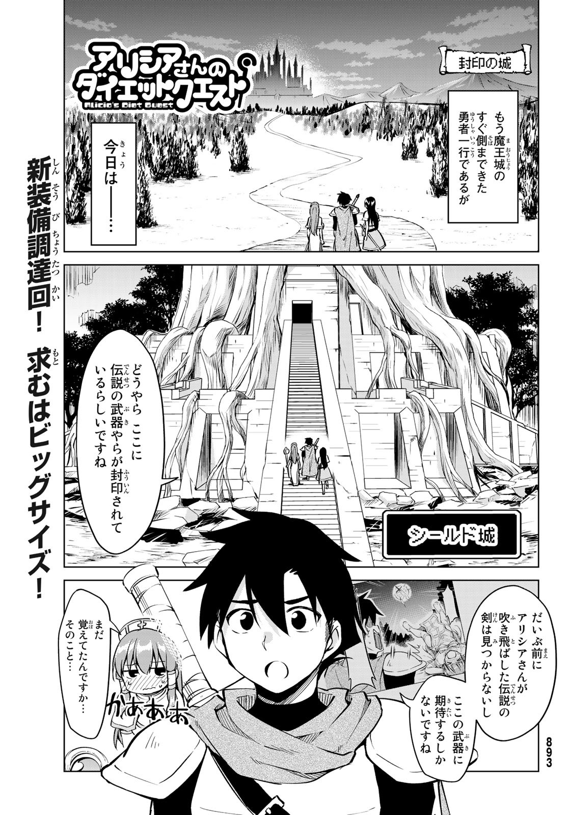 Alicia-san no Diet Quest - Chapter 16 - Page 1