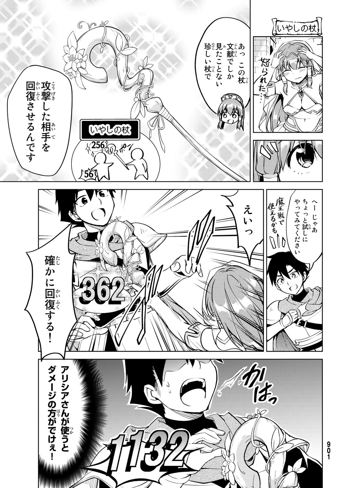 Alicia-san no Diet Quest - Chapter 16 - Page 10