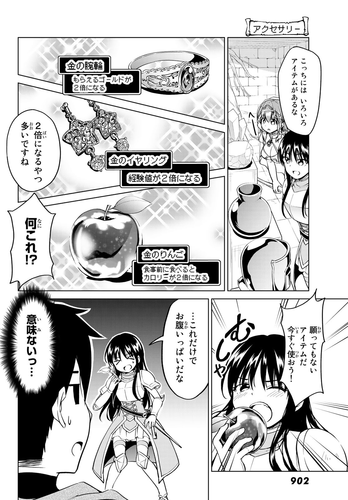 Alicia-san no Diet Quest - Chapter 16 - Page 11