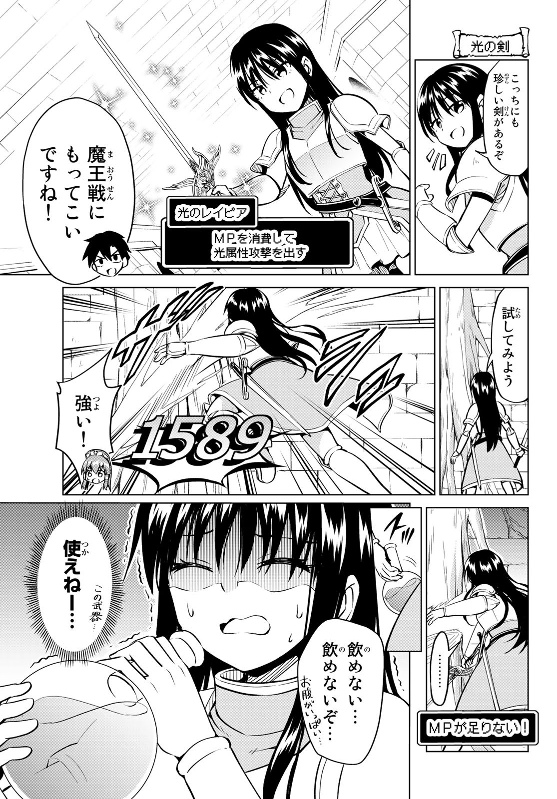 Alicia-san no Diet Quest - Chapter 16 - Page 12