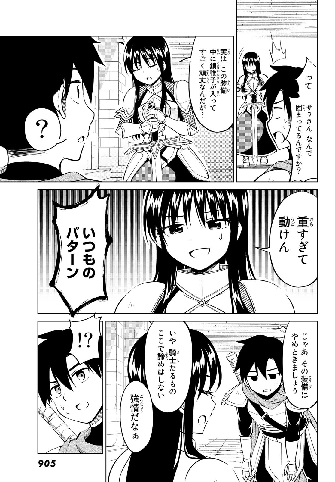 Alicia-san no Diet Quest - Chapter 16 - Page 14