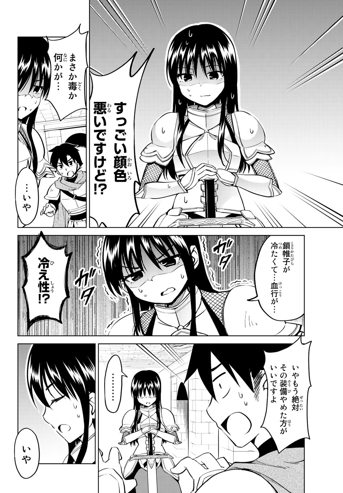 Alicia-san no Diet Quest - Chapter 16 - Page 15