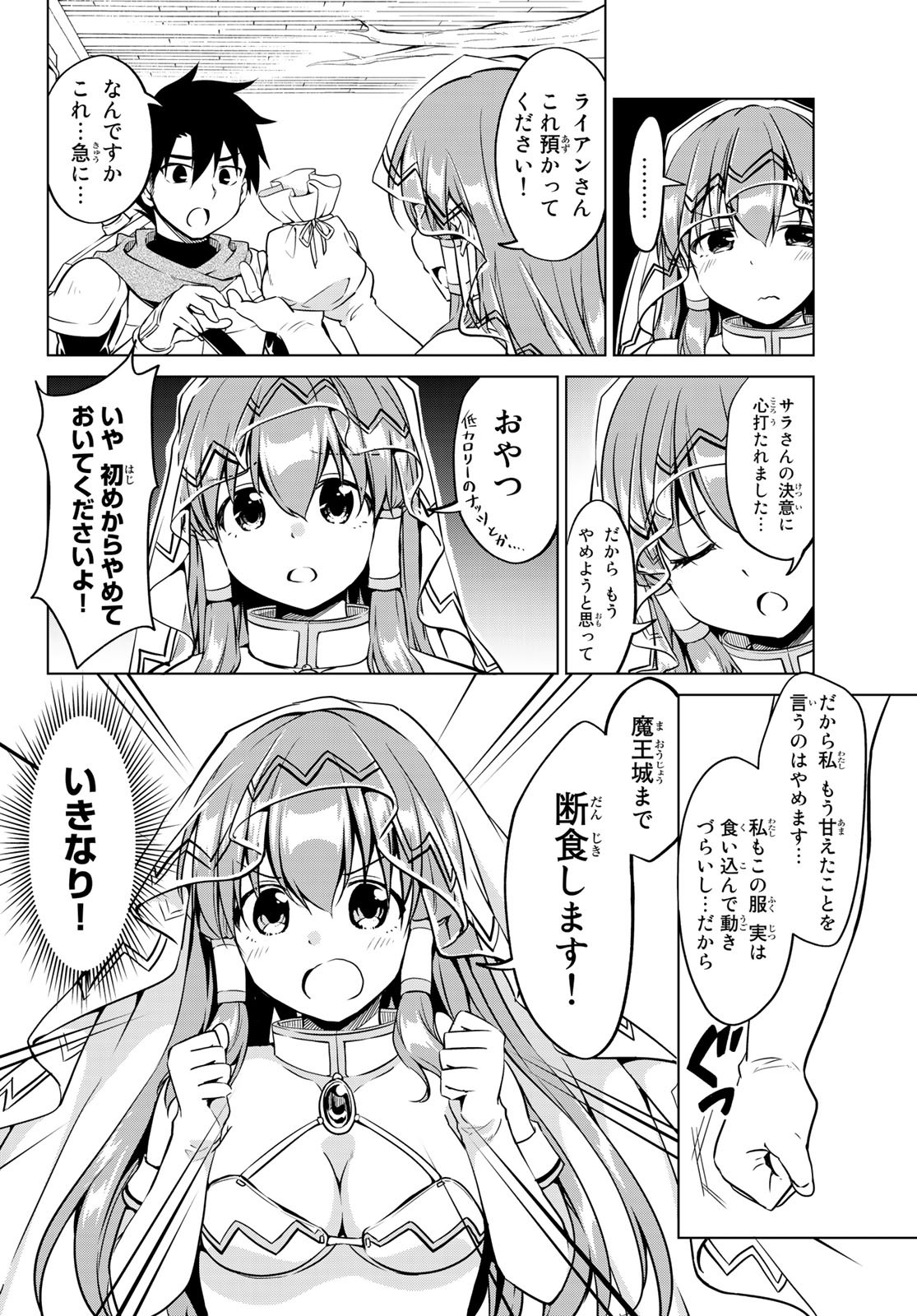 Alicia-san no Diet Quest - Chapter 16 - Page 17