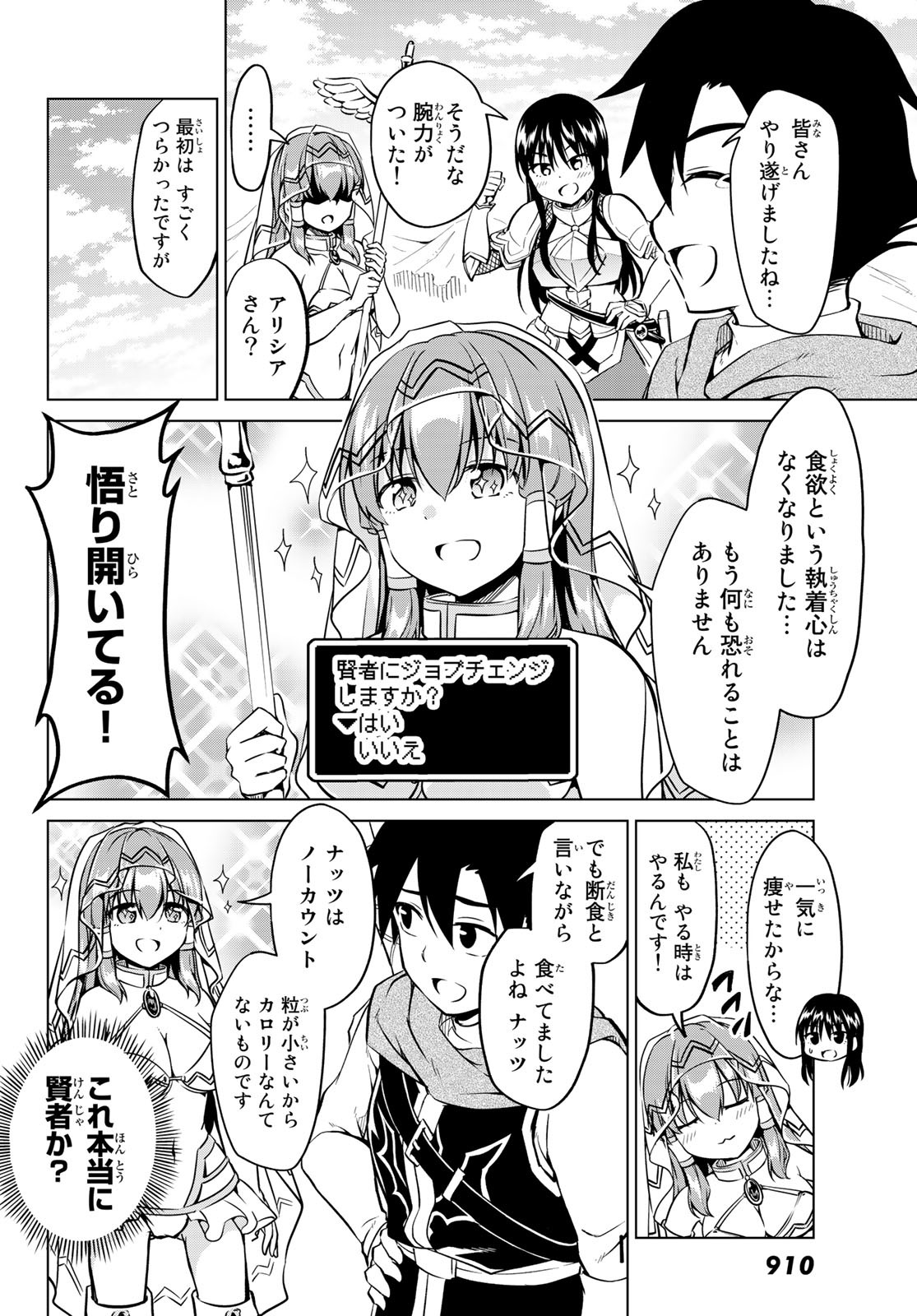 Alicia-san no Diet Quest - Chapter 16 - Page 19