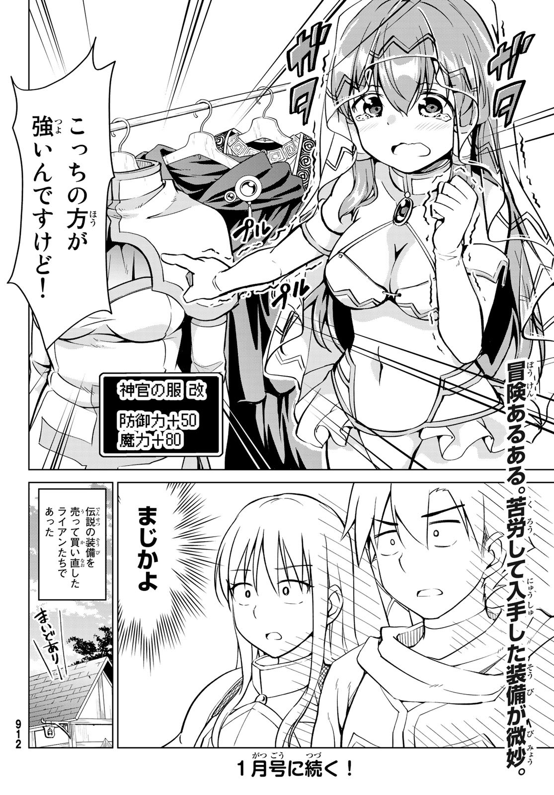 Alicia-san no Diet Quest - Chapter 16 - Page 21