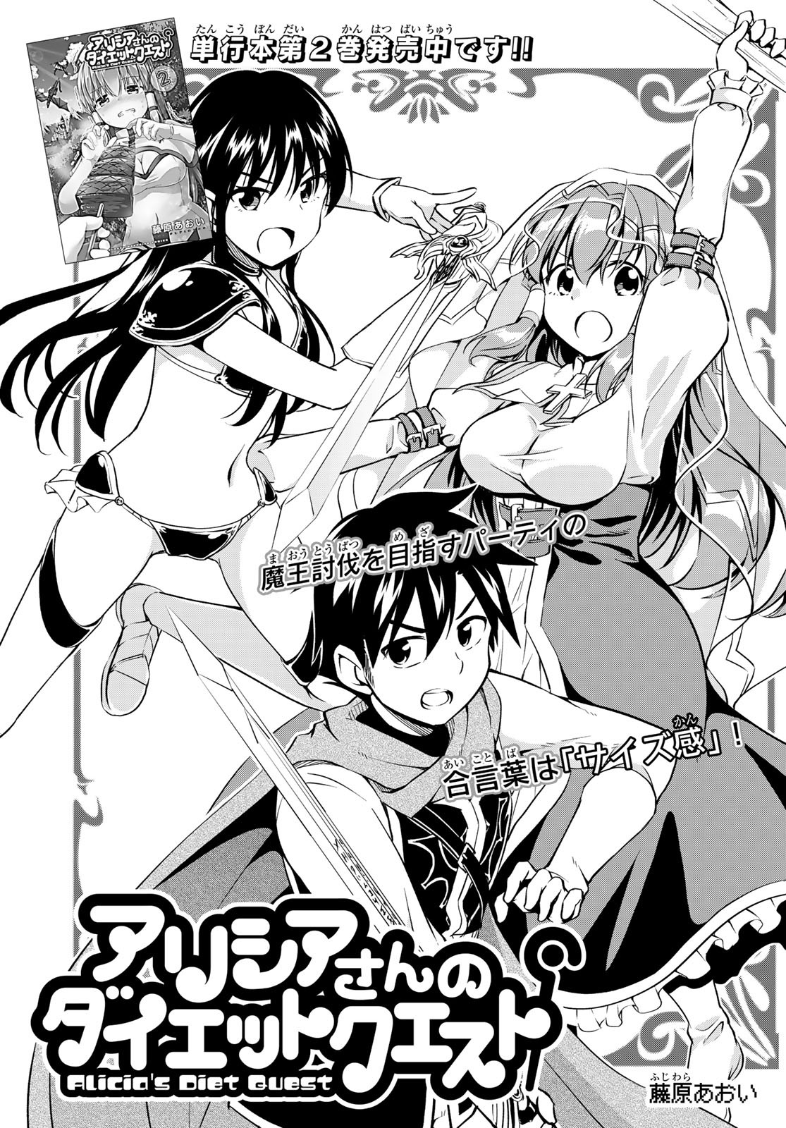 Alicia-san no Diet Quest - Chapter 16 - Page 3